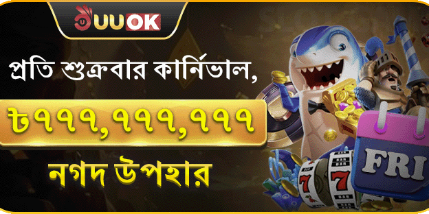 সুপার ফ্রাইডে জ্যাকপট পার্টি